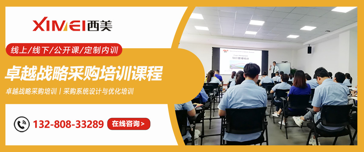 卓越战略采购培训课程(图1)